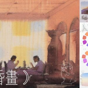 色彩探索班：晨昏畫