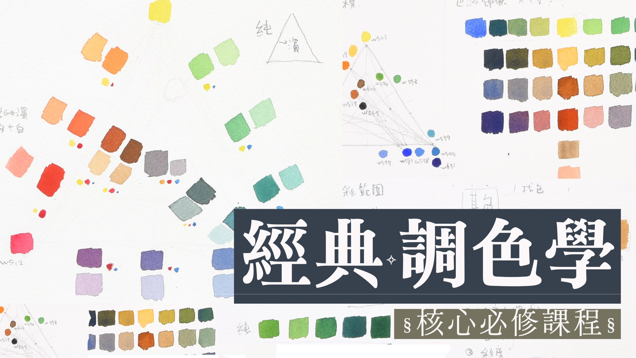 經典調色學