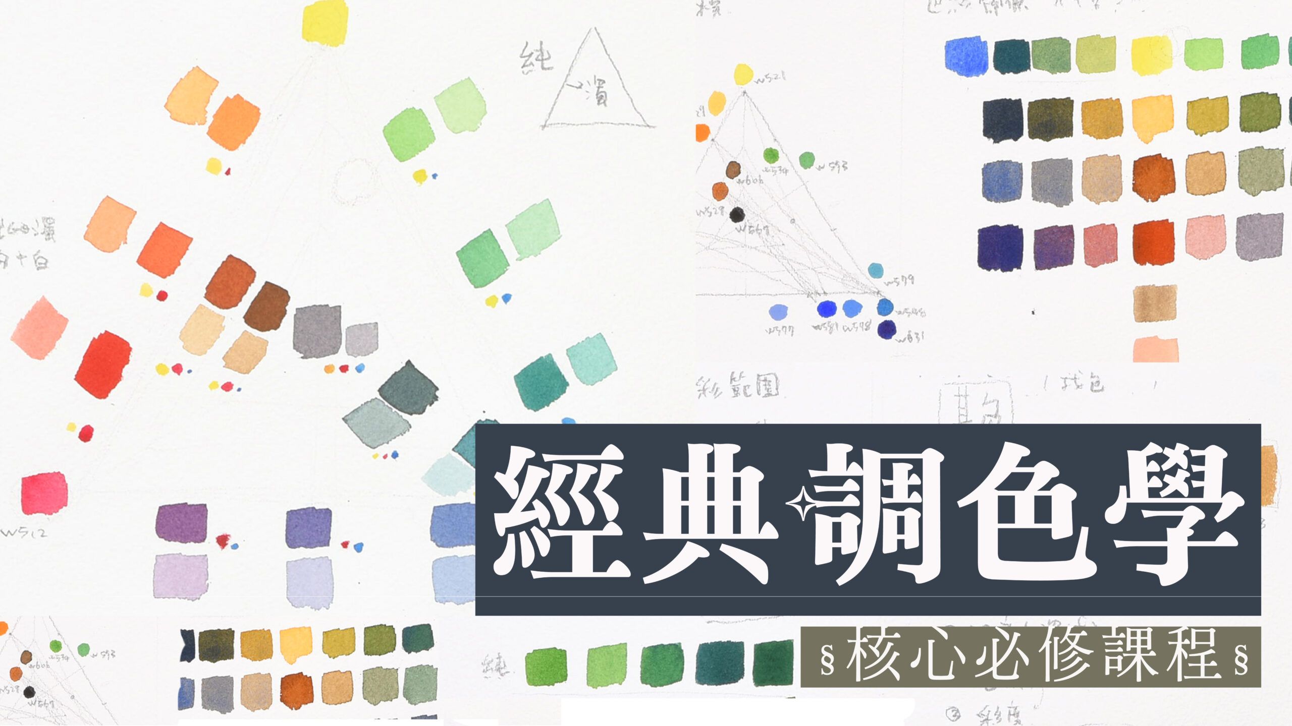 經典調色學